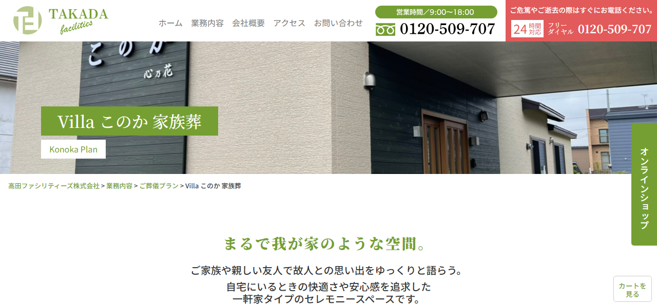 家族葬 Villa このかの公式サイト