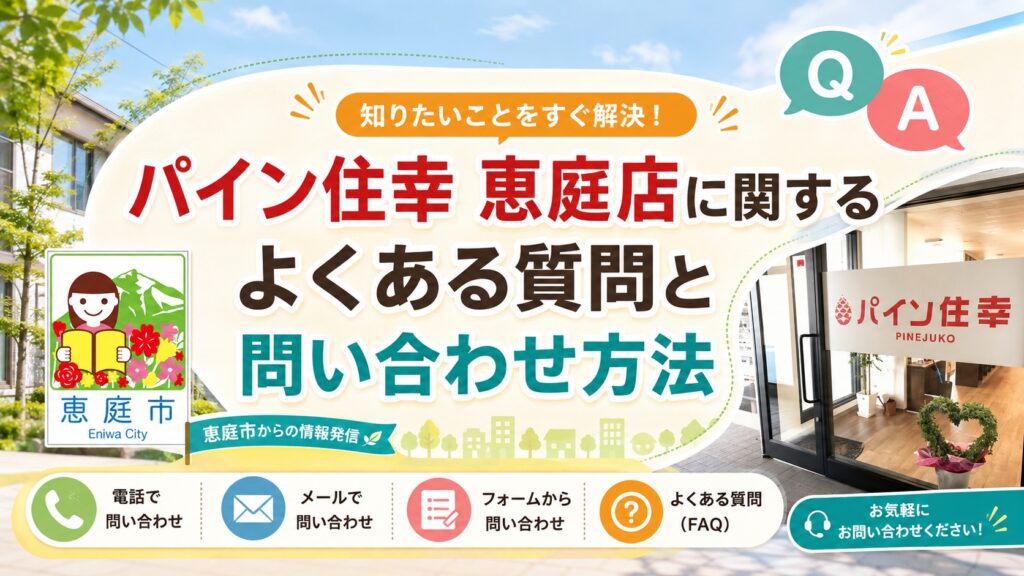 パイン住幸恵庭店,恵庭,建売,不動産,口コミ,評判