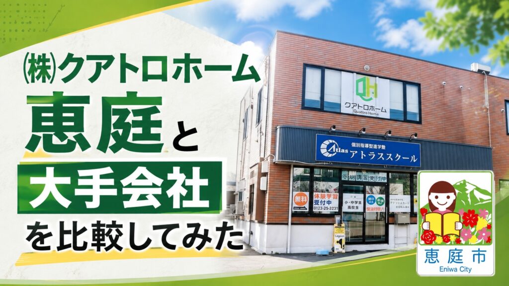 クアトロホーム,恵庭,不動産,戸建て,土地,口コミ,評判