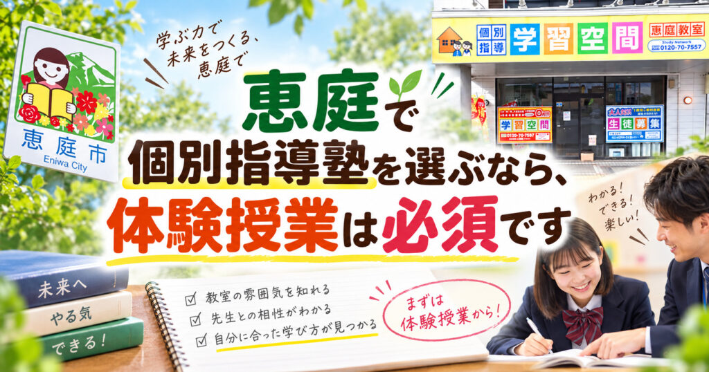 恵庭,個別指導塾,口コミ,評判,おすすめ,費用,場所,中学生,小学生,高校生