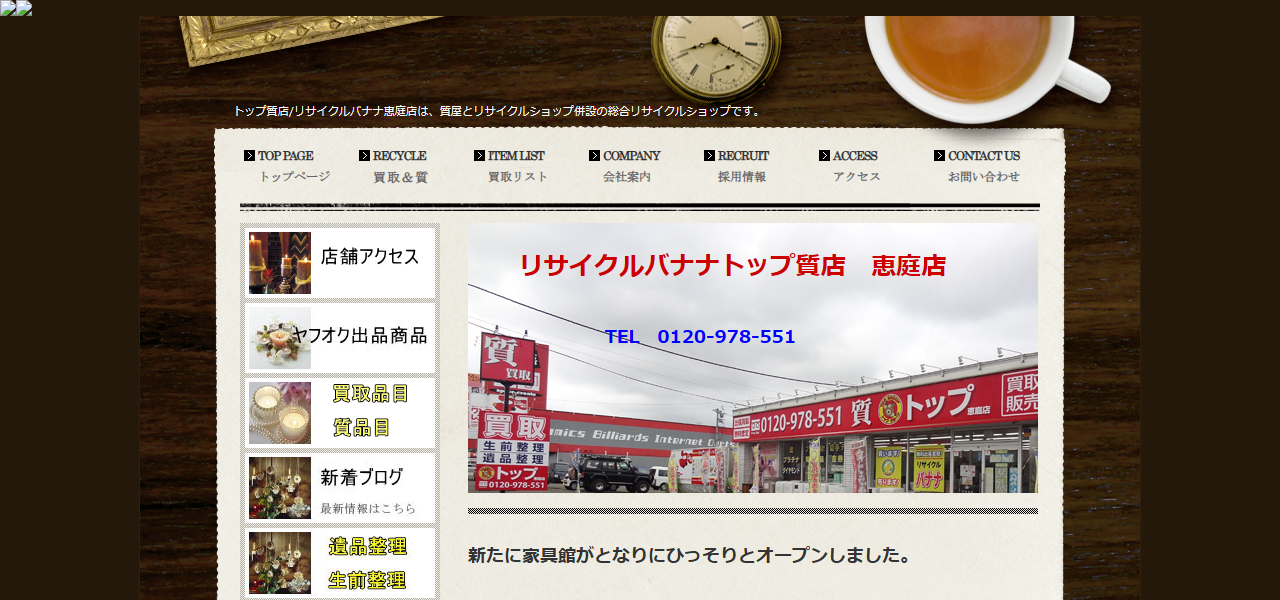 リサイクルバナナ トップ質店の公式サイト