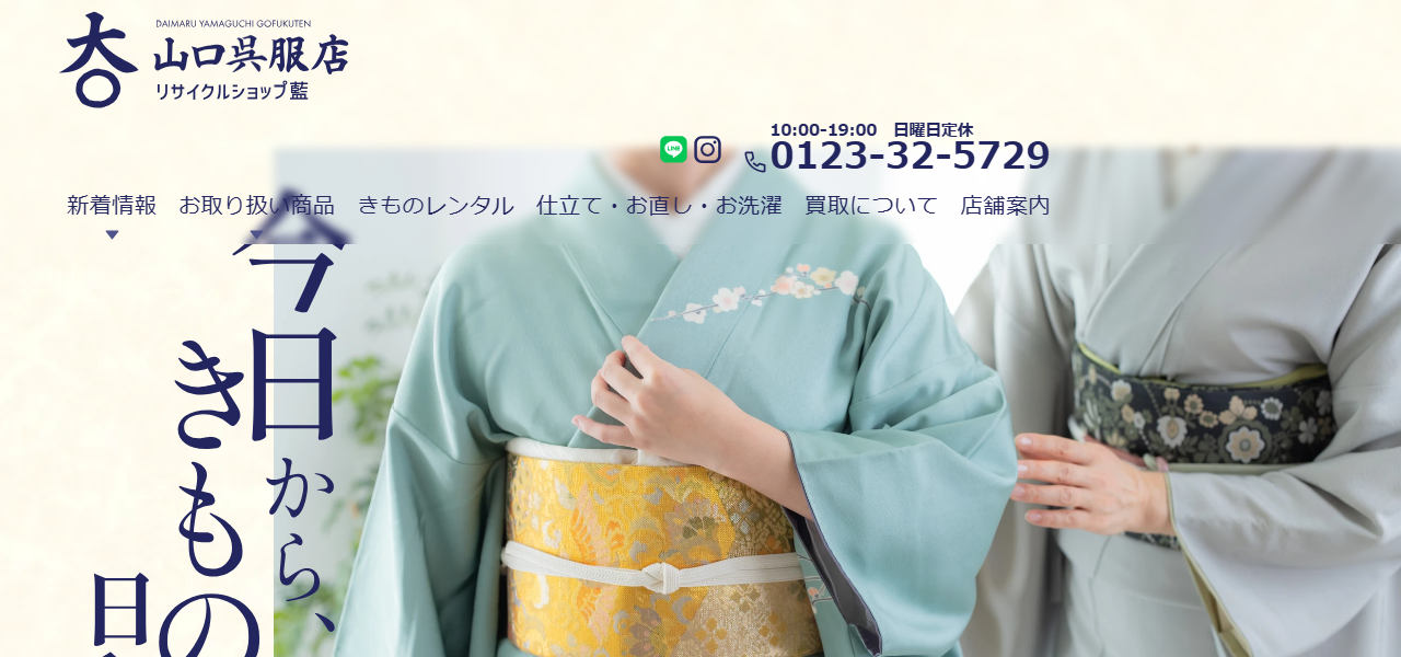 山口質店の公式サイト