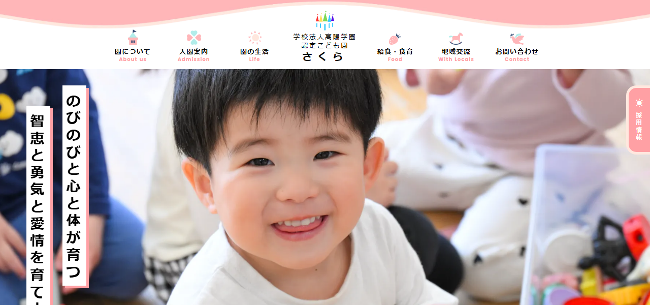 認定こども園さくらの公式サイト