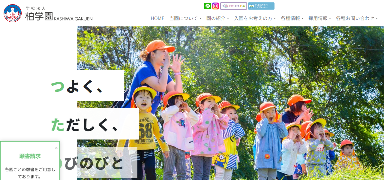 認定こども園 かしわ幼稚園の公式サイト
