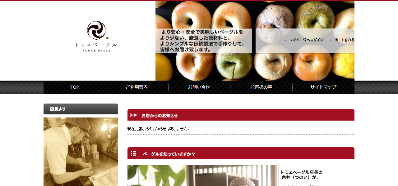 トモヱベーグルの公式サイト