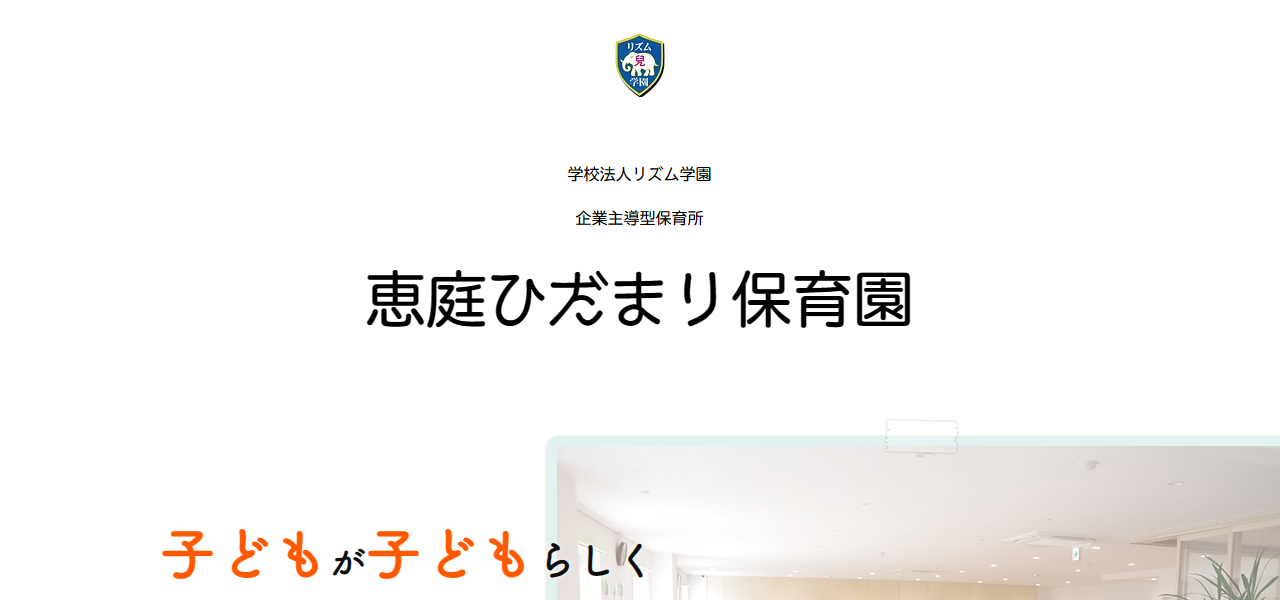 恵庭ひだまり保育園の公式サイト