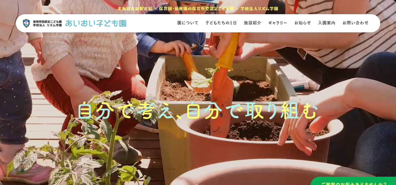 あいおい子ども園の公式サイト
