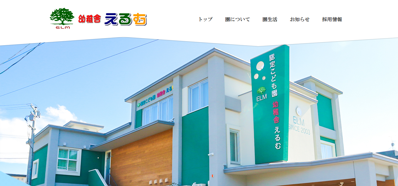 幼稚舎えるむの公式サイト