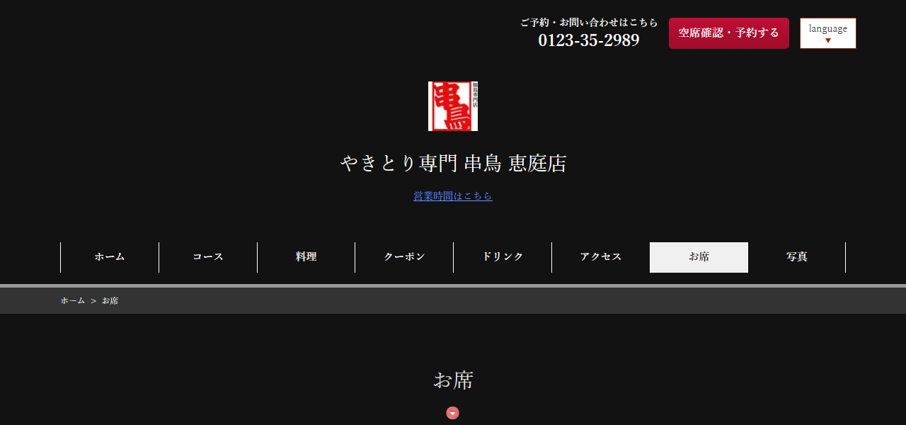 串鳥 恵庭店の公式サイト
