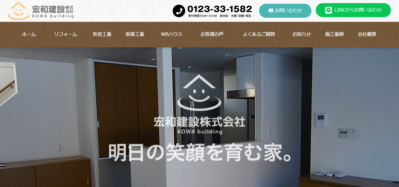 宏和建設㈱の公式サイト