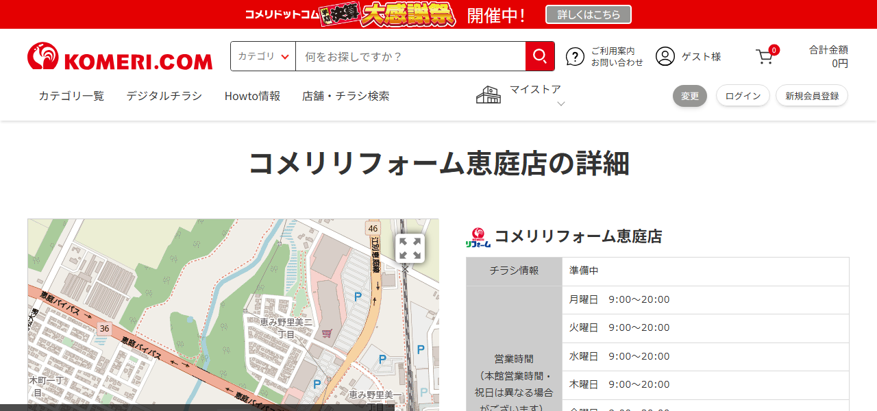 コメリリフォーム恵庭店の公式サイト