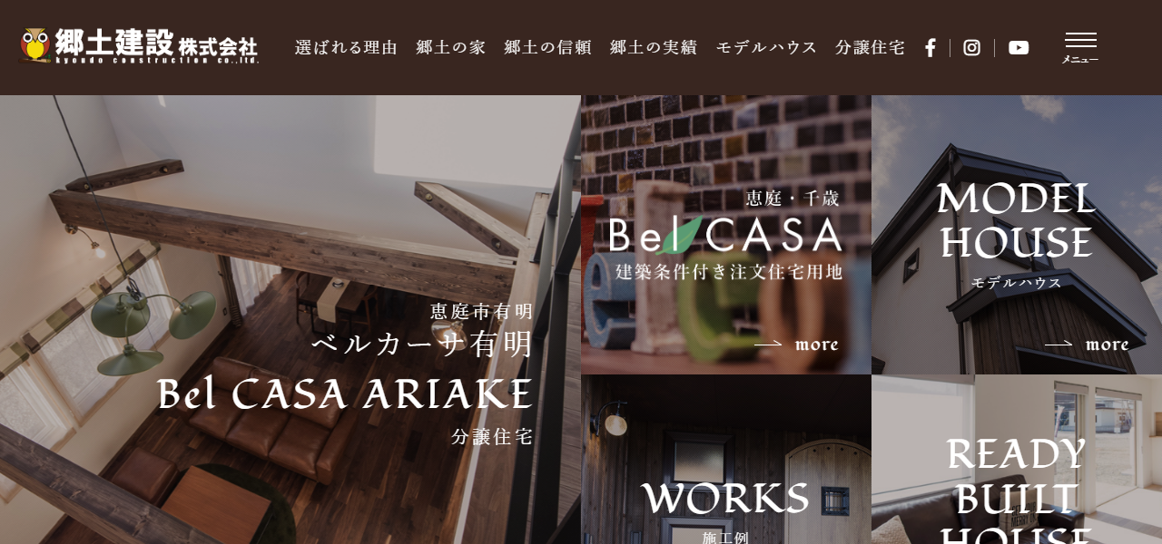 郷土建設㈱の公式サイト