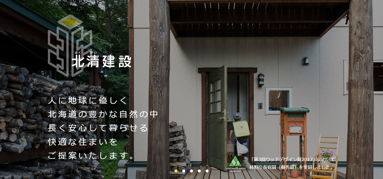㈲北清建設の公式サイト