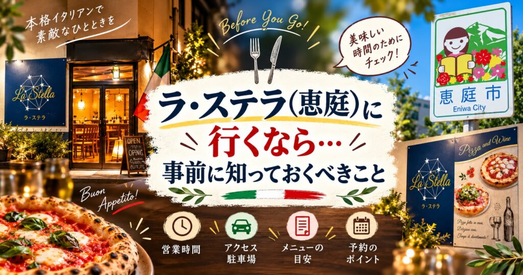 ラ・ステラ,恵庭,イタリアン,口コミ,評判,レビュー,メニュー,みるくのアトリエ,デート