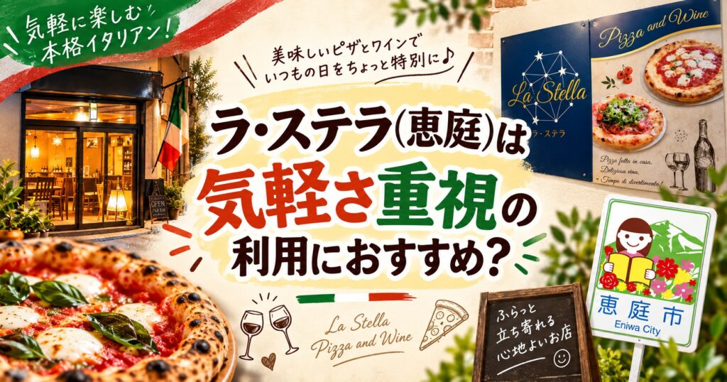 ラ・ステラ,恵庭,イタリアン,口コミ,評判,レビュー,メニュー,みるくのアトリエ,デート