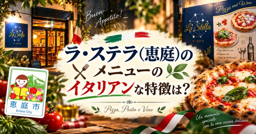 ラ・ステラ,恵庭,イタリアン,口コミ,評判,レビュー,メニュー,みるくのアトリエ,デート