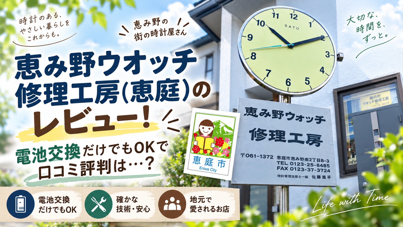 恵み野ウオッチ修理工房,恵庭,恵み野,口コミ,評判,レビュー,料金
