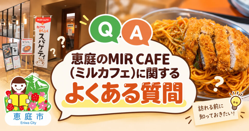 MIR-CAFE,ミルカフェ,パスタ,スパゲッティ,カフェ,口コミ,評判,レビュー