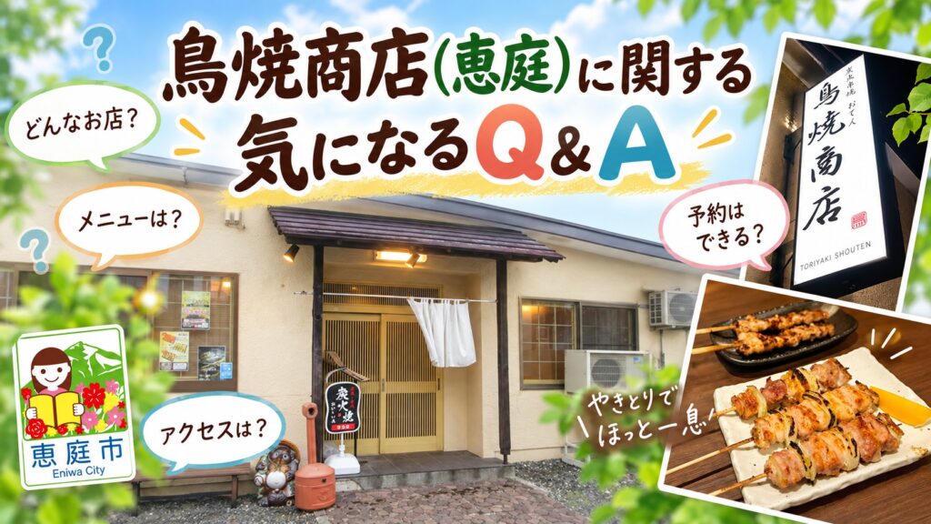 鳥焼商店,焼き鳥,おでん,居酒屋,恵庭,口コミ,評判,レビュー,メニュー,焼肉